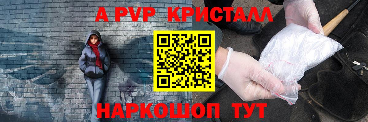 Alpha-PVP крисы CK Дубна