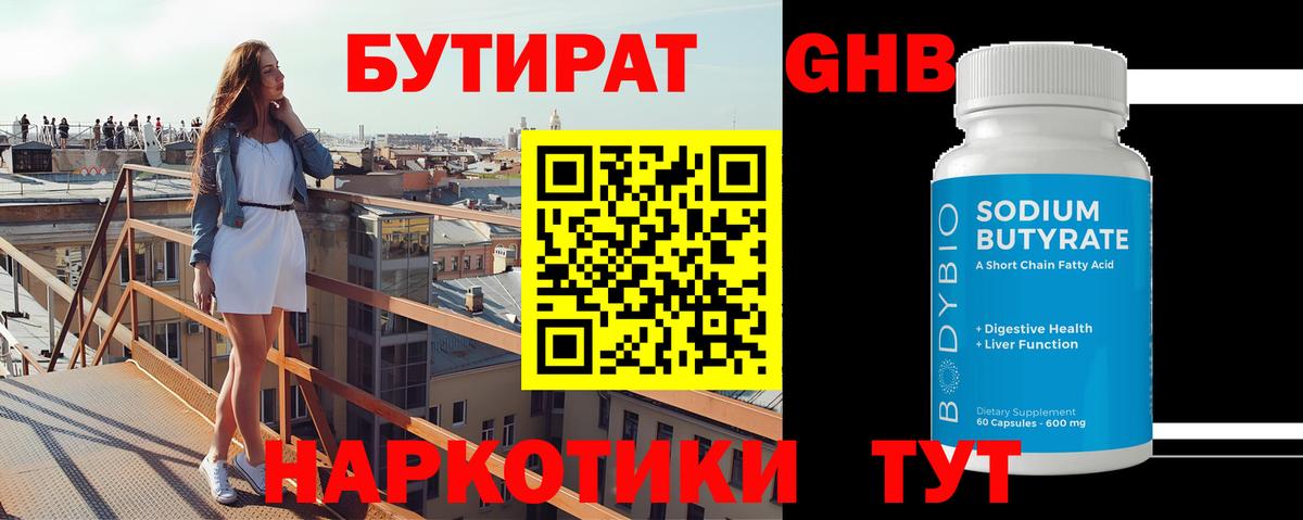 БУТИРАТ 99% Дубна