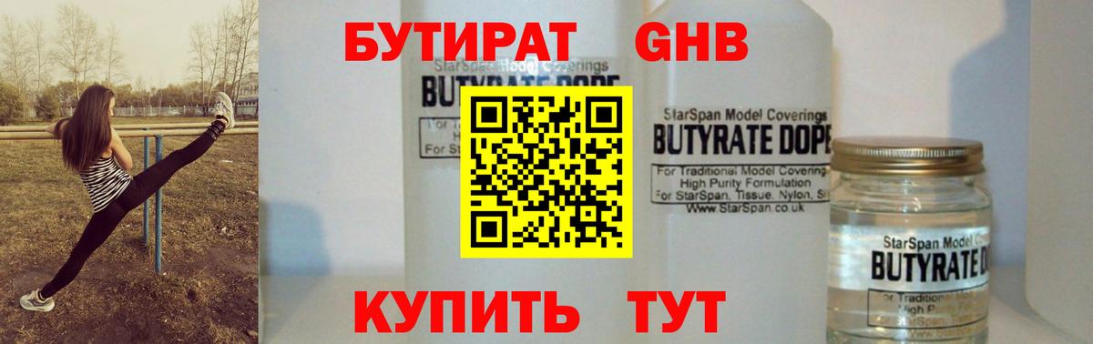 Дубна  Бутират  Вход с VPN  БУТИРАТ жидкий экстази 