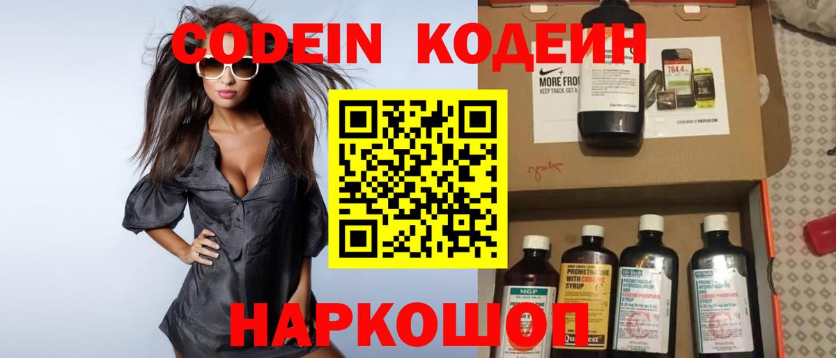 Codein Purple Drank Дубна