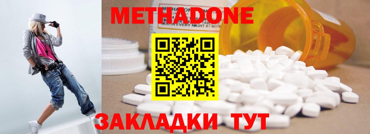 Метадон белоснежный  МЕТАДОН methadone  Вход с VPN  Дубна 